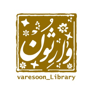 Логотип канала varesoon_library