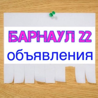 Логотип barnaul22obyavlenia