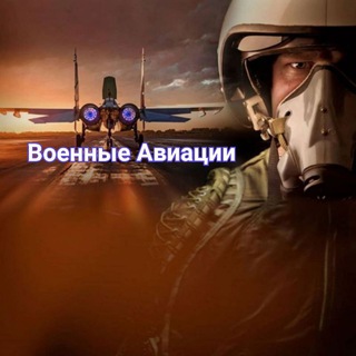 Логотип канала fighter_bombers