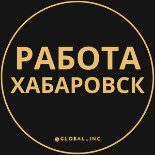 Логотип канала rabota_khabarovskc