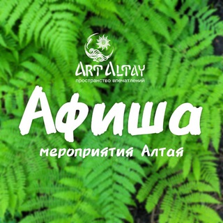 Логотип afisha_altay