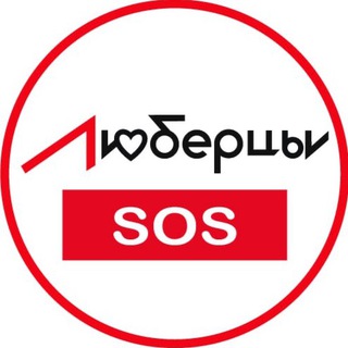 Логотип канала lyubertsy_sos