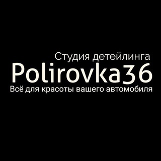 Логотип канала polirovka36