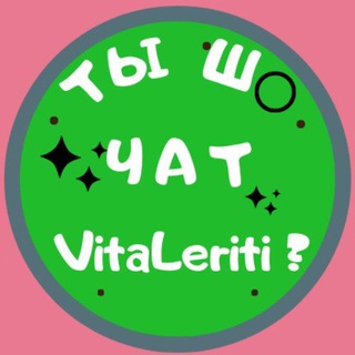 Логотип канала vitaleriti_chat