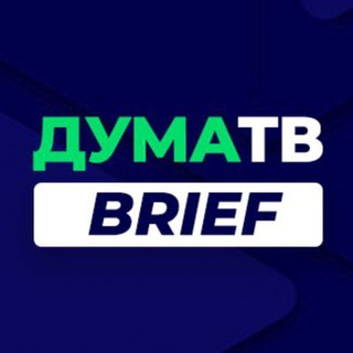 Логотип канала dumabrief