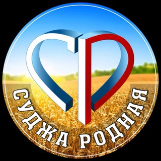 Логотип канала rodnaya_sudzha