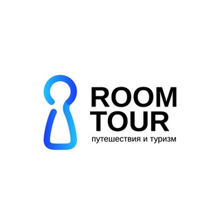 Логотип канала roomtour_travel