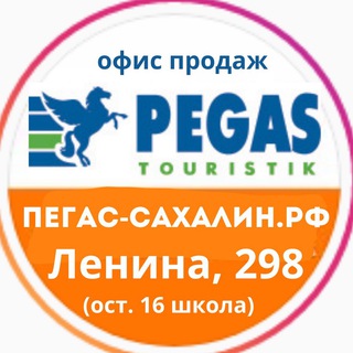 Логотип канала pegassakhalinrf