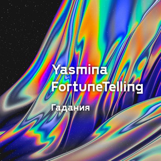 Логотип yasmina_gadanie