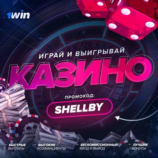 Логотип канала shellbywin