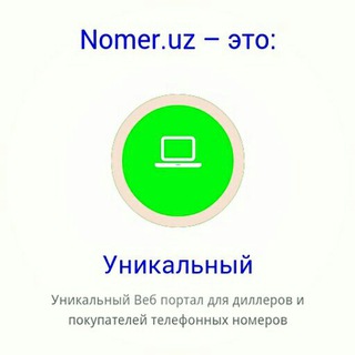 Логотип канала nomer_uz