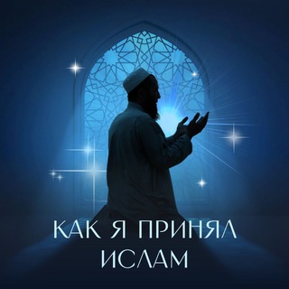 Логотип канала convtoislam