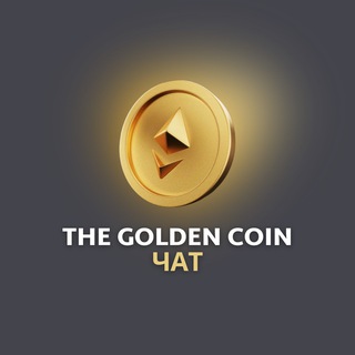 Логотип канала thegoldencoinchat