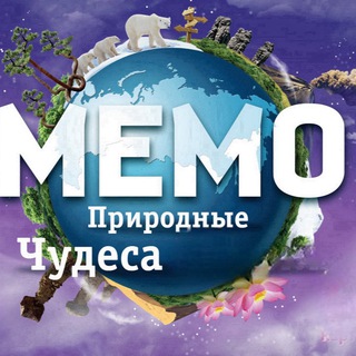 Логотип канала memopriroda