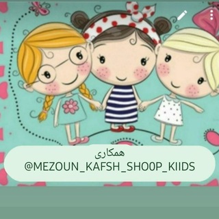 Логотип mezoun_kafsh_sho0p_kiids