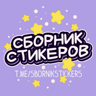 Логотип sbornikstickers