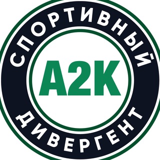 Логотип канала a2ksportdivergent