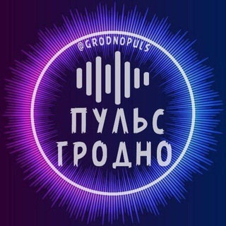 Логотип канала grodnopuls