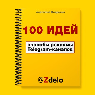 Логотип канала zdelo