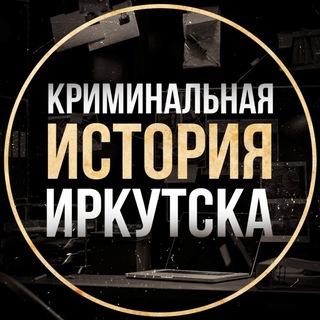 Логотип канала kriminal_irkutsk