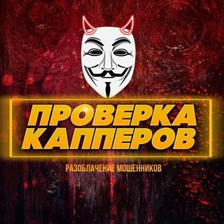 Логотип канала pr0verka_kapperov