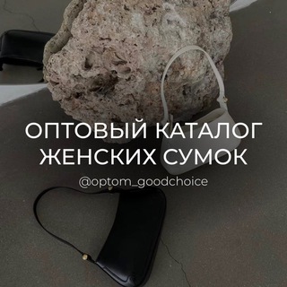 Логотип канала goodchoice_opt_bags