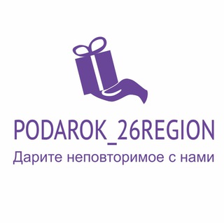 Логотип канала podarok_26region