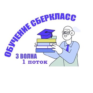 Логотип канала sberclass3volna