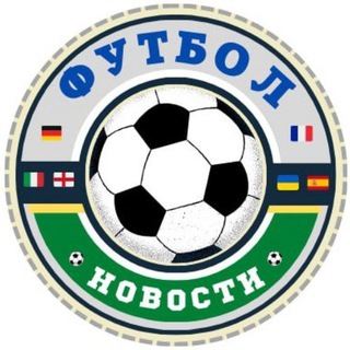 Логотип канала football_novosti_ua