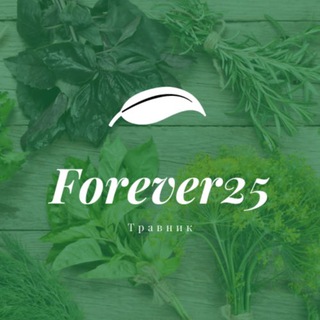 Логотип канала forever25_herbs