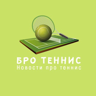 Логотип канала bro_tennis