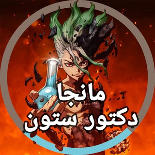 Логотип dr_stone_manga