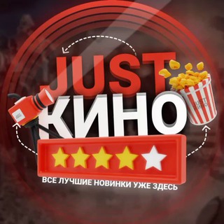 Логотип канала justkinotg