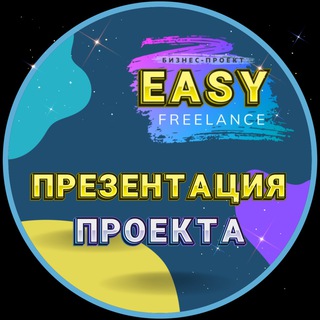 Логотип easy_freelance_project