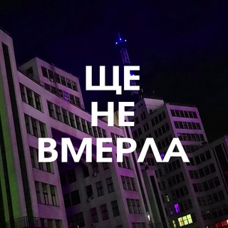 Логотип канала yetnotdead