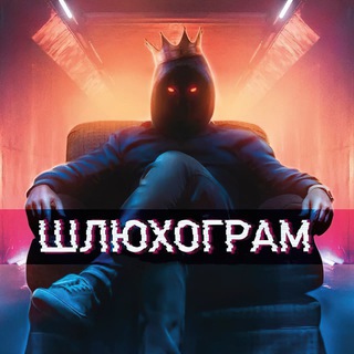 Логотип канала slyuxogram