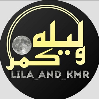 Логотип канала lila_and_kmr