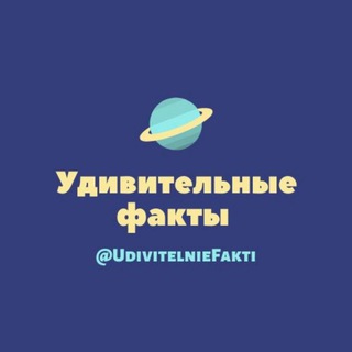 Логотип udivitelnyefakti