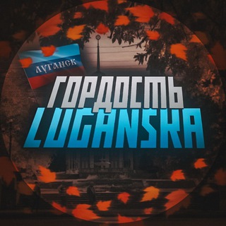 Логотип Gordost_lugganska