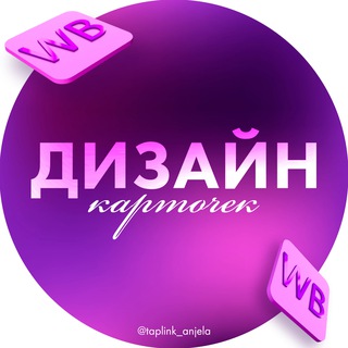 Логотип канала wildberries_designer