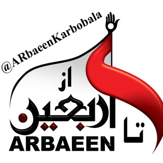 Логотип канала arbaeenkarbobala