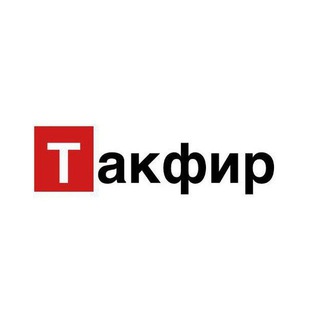 Логотип канала takfirrr