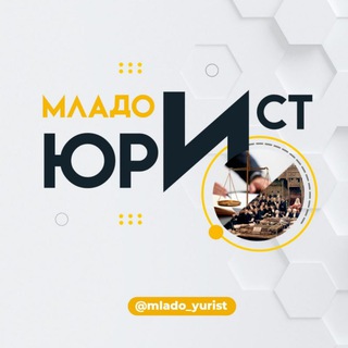 Логотип канала mlado_yurist