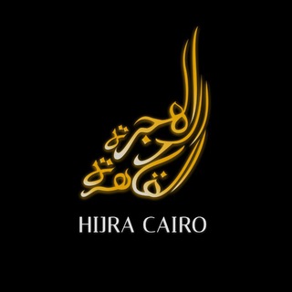 Логотип канала hijra_cairo