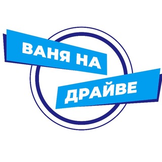 Логотип канала vanya_na_drive