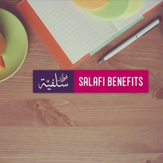 Логотип канала salafibenefits