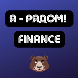 Логотип канала iryadom_finance_chat