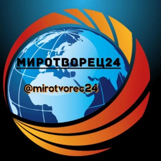 Логотип канала mirotvorec24