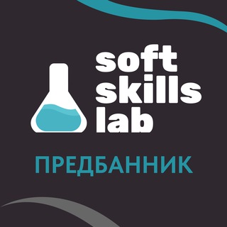 Логотип канала soft_skills_lab_studetns_course