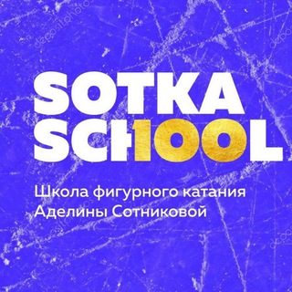 Логотип sotkaschool